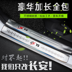 专用于长安CS75CX70CS35门槛条迎宾踏板装饰条后护板汽车亮条改装