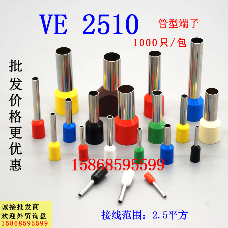 VE2510欧式端子针形端子管型端子预绝缘管形接线端子插针 E2510