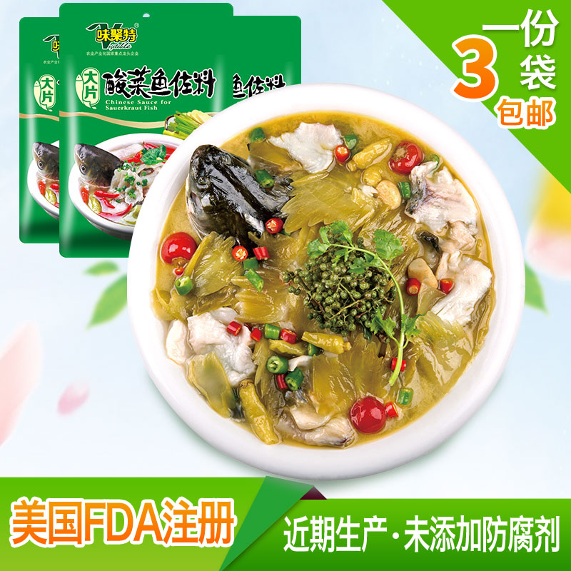 味聚特大片酸菜鱼调料四川泡菜鱼火锅调味底料佐料300g*3袋装包邮产品展示图2