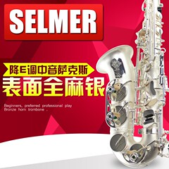 法国 selmer 塞尔玛中音萨克斯降E调 Reference 54 表面麻银