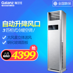 Galanz/格兰仕 KFR-72LW/dLH15-330(2) 3匹冷暖柜机