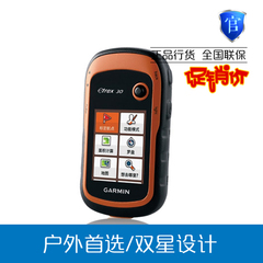 garmin佳明etrex 30x户外手持gps定位导航仪双星罗盘气压大陆行货