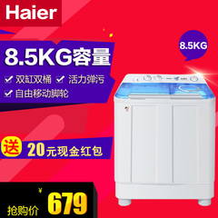 Haier/海尔 XPB85-1127HS 半自动波轮洗衣机/双缸双桶大容量家用