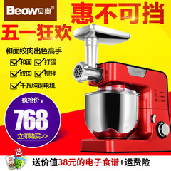 beow/贝奥C05和面机家用商用厨师机小型搅拌揉面机全自动打蛋绞肉