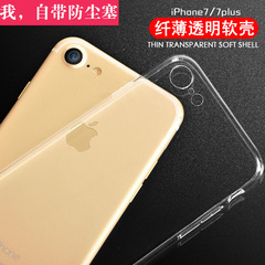 iphone7plus手机壳 苹果7透明硅胶软套防摔保护套i7带防尘塞软套