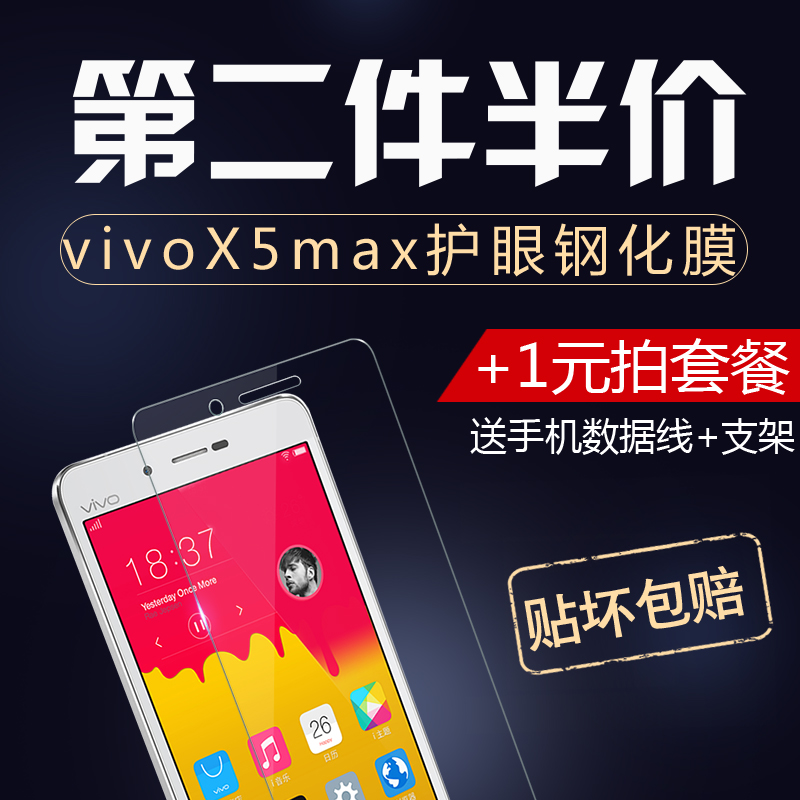 vivox5l钢化膜步步高vivo X5SL/V/M Pro玻璃膜x5max手机高清贴膜+产品展示图2