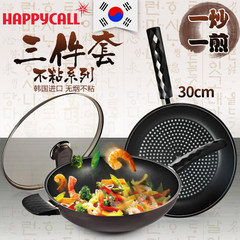 韩国HAPPYCALL锅具套装组合不粘锅三件套 炒锅平底煎锅套装厨具