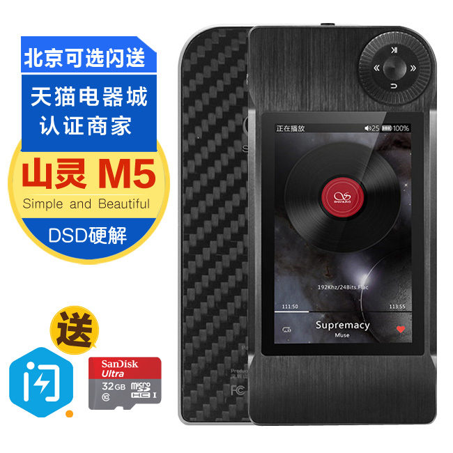 【12期免息】山灵M5 便携发烧无损音乐mp3 HiFi播放器有屏