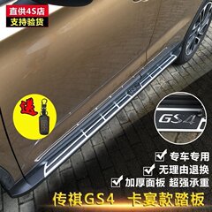 广汽传祺GS4踏板传祺GS4脚踏板GS4侧踏板广汽传祺GS4改装专用配件