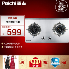 Paichi/百吉 B308燃气灶瓦斯气灶嵌入式不锈钢天然气台式灶具双灶