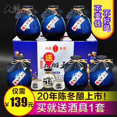 绍兴黄酒 二十年太花雕整箱小坛装礼盒500ml*6瓶 包邮