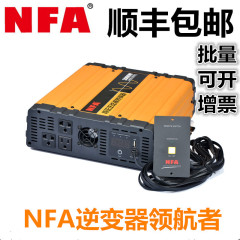 NFA 纽福克斯 7556N 纯正波逆变器2000W 12V转220V 纯正弦波转换