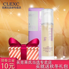 CLEXC/克莱氏专柜正品氨基酸洗颜乳100g洗面奶控油保湿深层清洁