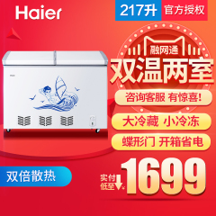 Haier/海尔 FCD-217SE式双温双室冰柜冷藏冷冻冷柜家用