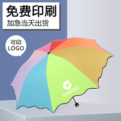 礼品雨伞定做广告伞定制logo订做黑胶折叠广告定制伞印LOGO彩虹伞