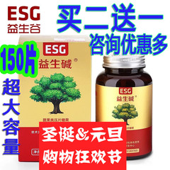 2送1！ ESG益生碱 高碱性碱性体质调理 双衡营养碱康素 健康男宝