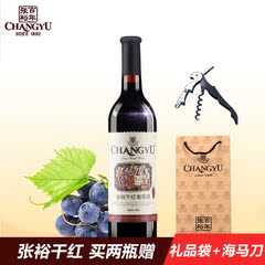 正品张裕传承百年干红葡萄酒国产红酒赤霞珠干红750ml