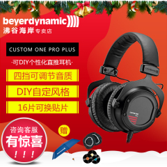 Beyerdynamic/拜亚动力 CUSTOM ONE PRO PLUS定制头戴式拜亚耳机