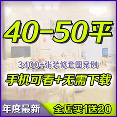 40平45平50平装修效果图客厅室内小户型家装装修设计图房屋设计