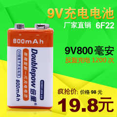 倍量 9v充电电池 锂电池大容量9v电池800mA无线麦克风KTV仪器仪表