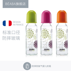 法国进口BEABA防摔玻璃奶瓶 防胀气婴儿奶瓶 新生儿奶瓶 宝宝奶瓶