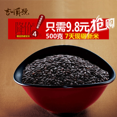 吉顺号 正宗云南黑米 五谷杂粮粗粮粥原料 黑色大米500g