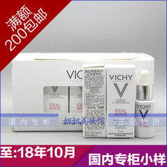 薇姿理想焕白活采精华乳7ml 基源盈润 美白淡斑 淡化痘印 小样