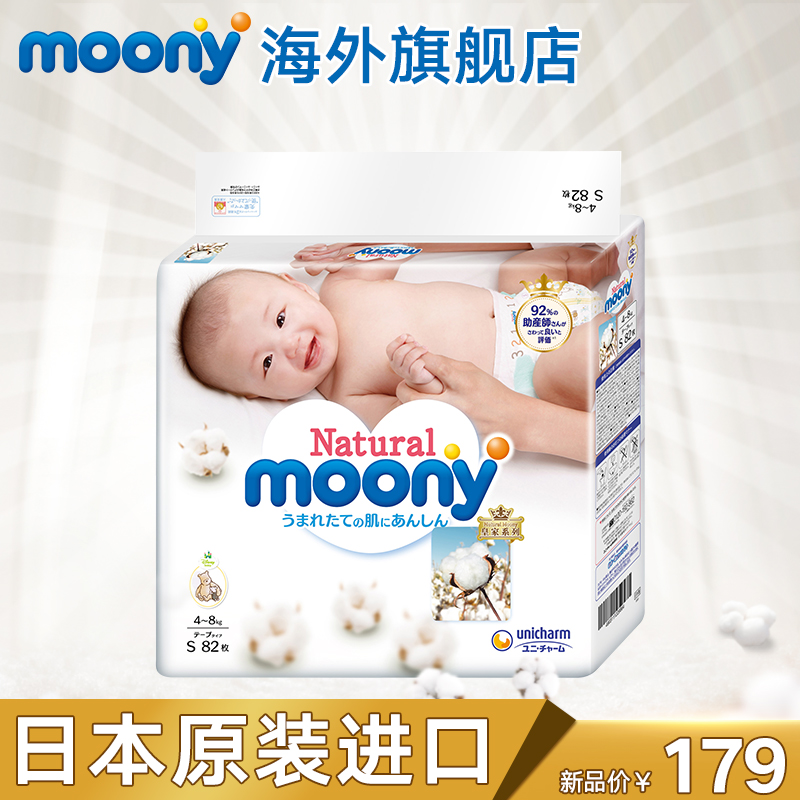 【皇家系列】Natural Moony婴儿纸尿裤S82日本原装进口-tmall.hk天猫国际产品展示图3