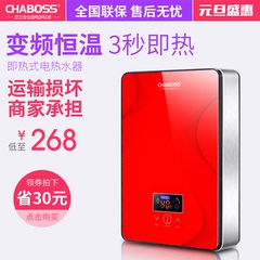 CHABOSS即热式电热水器小厨宝免储水淋浴家用洗澡机速热变频恒温