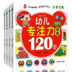 包邮正版书4册我的第一本专注力训练书120图幼儿学前培养教育畅销儿童书籍3-6岁经典童书5分钟逻辑思维游戏力提高启蒙认知套装