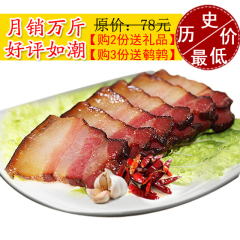 正宗四川土特产 农家自制烟熏腊肉/腌肉/咸肉/五花肉 diy 300克