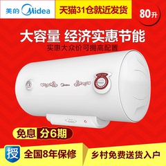 Midea/美的 F80-21WA1电热水器 储水式洗澡淋浴热水器80升