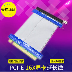 pci-e延长线 pci-e X16 显卡延长线 转向卡 PCI-E软排线延长转接
