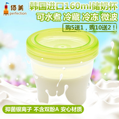 韩国原装 佰美母乳储存杯储奶瓶 奶粉盒 便携 储奶袋160ml储奶杯