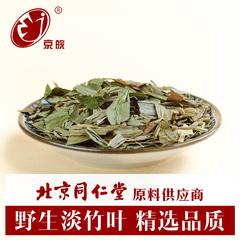 京皖淡竹叶500g 新鲜野生淡竹叶可泡茶同仁堂原料中药材