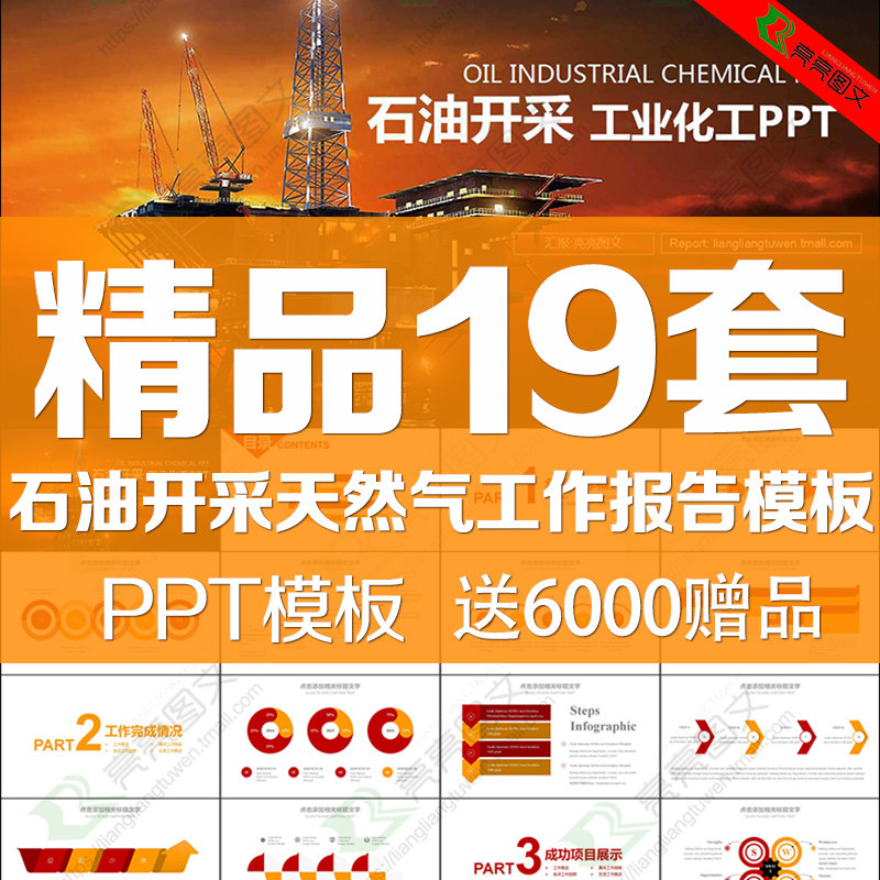 �й�ʯ�͹����ܽᱨ��ʯ�Ϳ��ɹ�ҵ������ѧʯ����Ȼ��pptģ��.