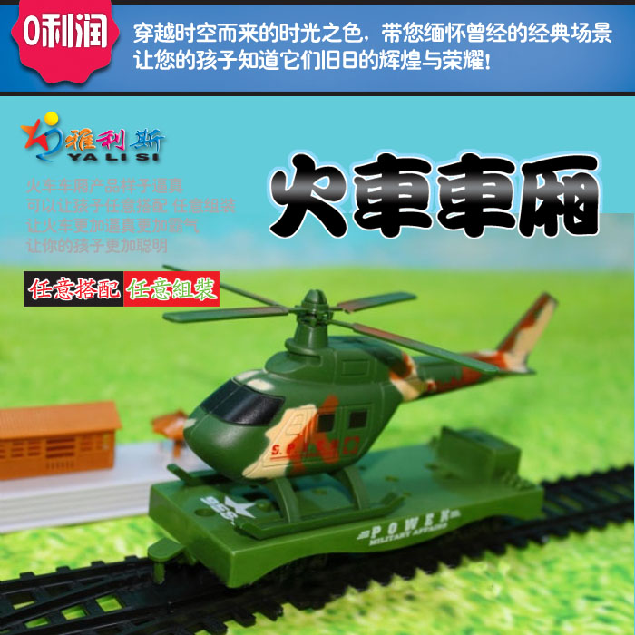 simulation Electric train Model Toys train military series vehicle camouflage Helicopter Carin the Toy/Childs/Puzzle/Building block/Model , Electric/Remote control/Inertia/Clockwork toys , Electric/Remote control track category - from Buy2taobao.com to provide professional Taobao agent buy service