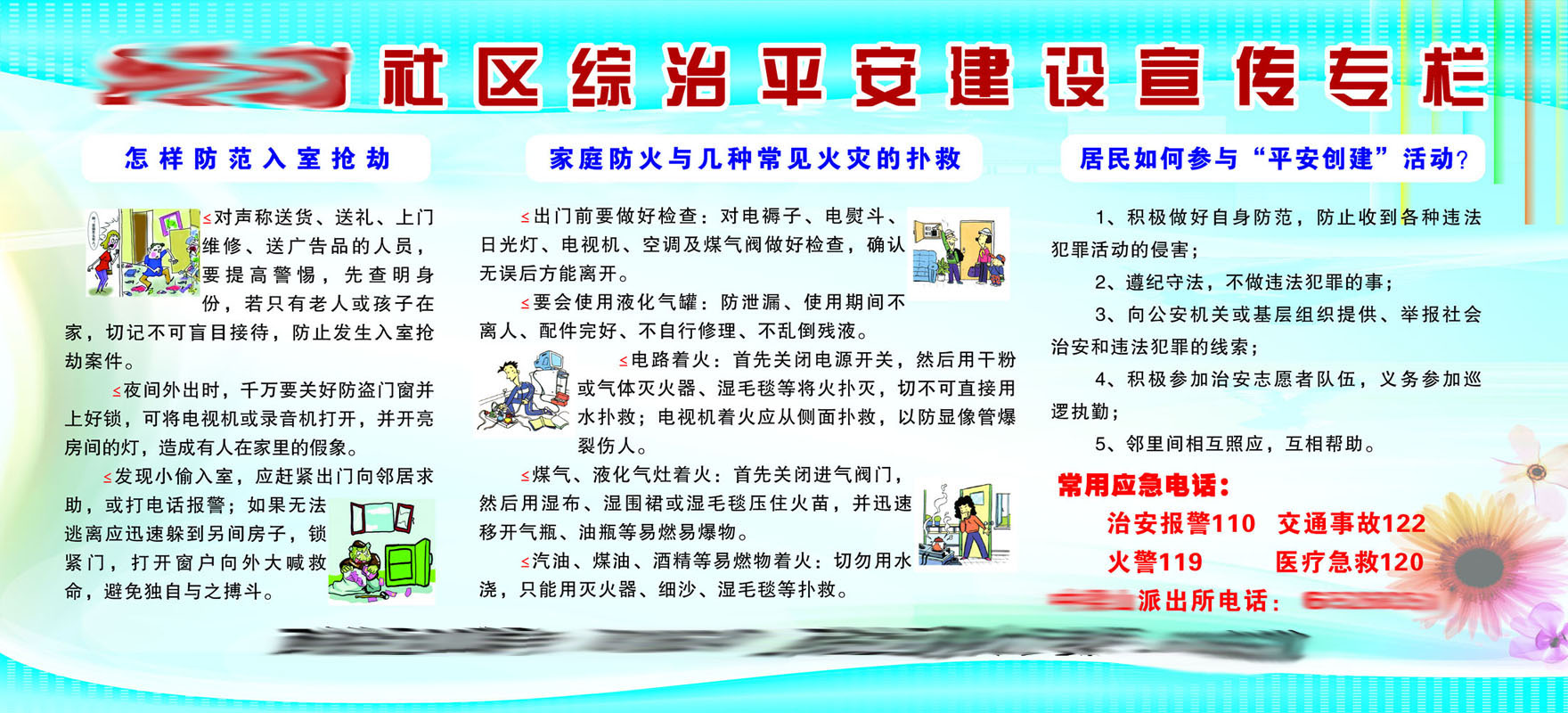 610办公装饰海报展板素材834社区综治平安建设宣传专栏