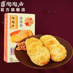 陶陶居广州广东特产手工合核桃酥饼干糕点心一口酥年货零食100g