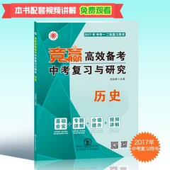 竞赢高效备考中考历史复习与研究