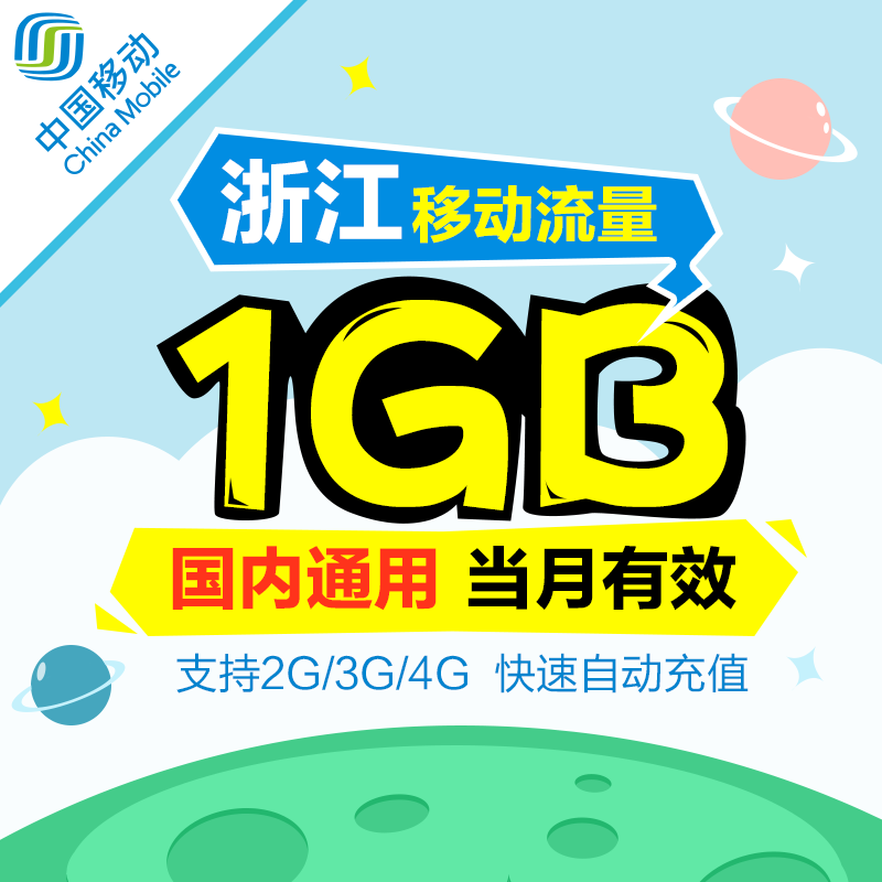移动流量充值哪里便宜_全国移动流量充值平台_北京移动流量充值