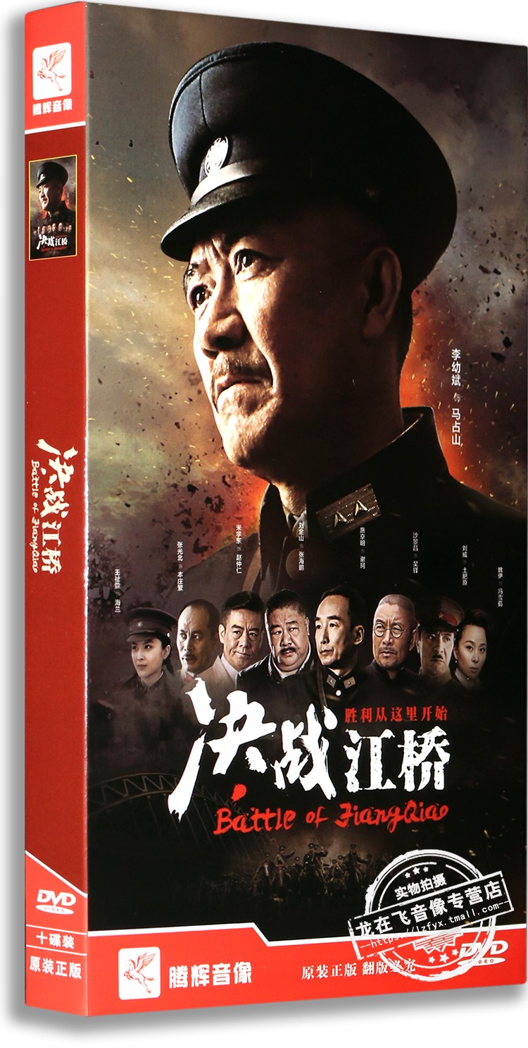 正版 电视剧 决战江桥dvd光盘 盒装10碟经济版 李幼斌
