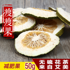 四件包邮50g 瘦瘦果  天然无硫无添加 大果藤黄 花草茶