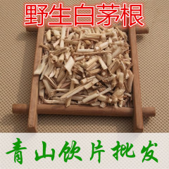 新货正品 中药材 无硫磺野生白茅根 白毛根 茅草根500克