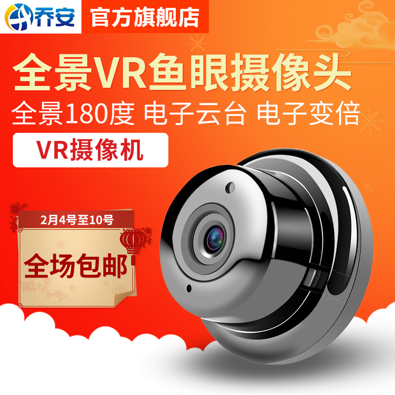 乔安 全景鱼眼摄像头 VR百万高清无线wifi插卡红外夜视手机监控产品展示图5