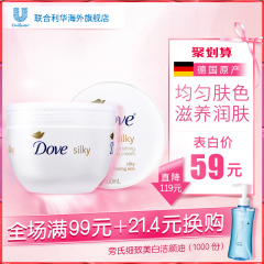 德国原装多芬Dove保湿滋润身体乳/润肤乳300ml*2全身补水美白正品