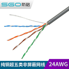sgo/斯格 CAT501 超五类非屏蔽纯铜网线 双绞线 散线 300米/箱
