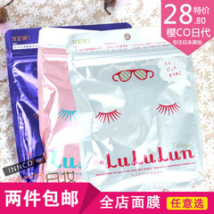 日本代购正品cosme大赏lululun补水白皙保湿美肌面膜 7片三款可选