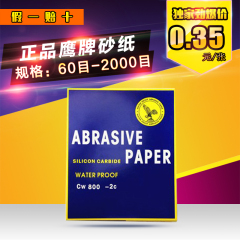 正品鹰牌砂纸 水砂纸 水磨砂纸 抛光打磨砂纸 油漆砂纸60-2000目