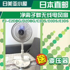 日本夏普净离子群无线电风扇PJ-E2DBG/E3DS/F2DBG/F2DS/F3DS现货